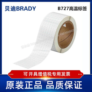 727 6.35X6.35定制代打印贝迪B727聚酰亚胺耐高温标签 THT