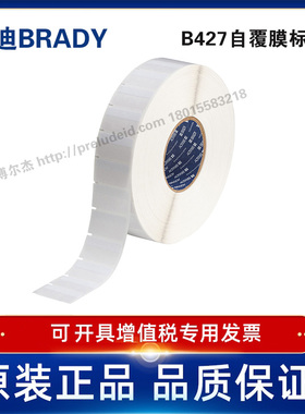 THT-120-427-5/44.45x25.4贝迪BRADY白色/半透明自覆膜线缆冻存管