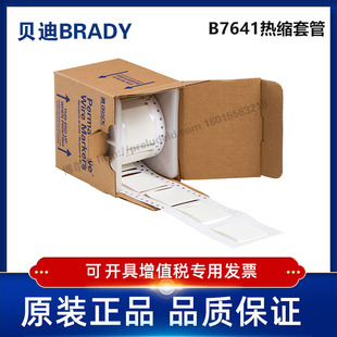 贝迪BBP72 LSZH i7100耐寒阻燃绝缘热缩管 1500 150