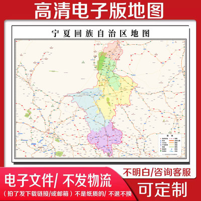 2024年新版宁夏回族自治区高清电子版地图素材定制中国各省市地图