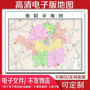 2024中国湖南省衡阳市地图电子版文件素材高清地图素材省市县定制