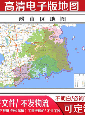 2024中国山东省青岛市崂山区高清电子新版地图素材中国各省市文件