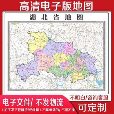 2024湖北省地图电子版文件素材中国世界各省各市电子地图素材