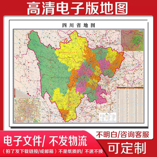 2024四川省电子版文件素材高清地图素材中国省市县电子文件地图