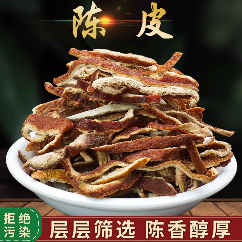 10年陈皮中药材橘皮橘子皮茶叶桔子皮干泡水可打粉袋装