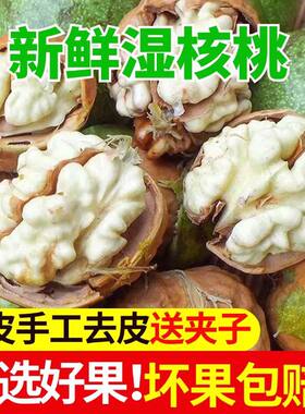 新鲜核桃手工去皮脆甜好吃