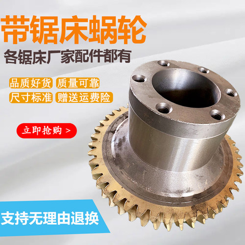 数控锯床配件蜗轮晨龙恒力沪缙双泰伟业4028钢筋锯床配件涡轮箱