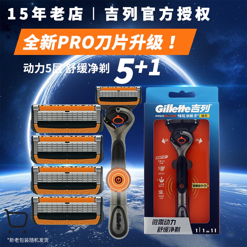 吉列刀片手动刀片全身水洗五层