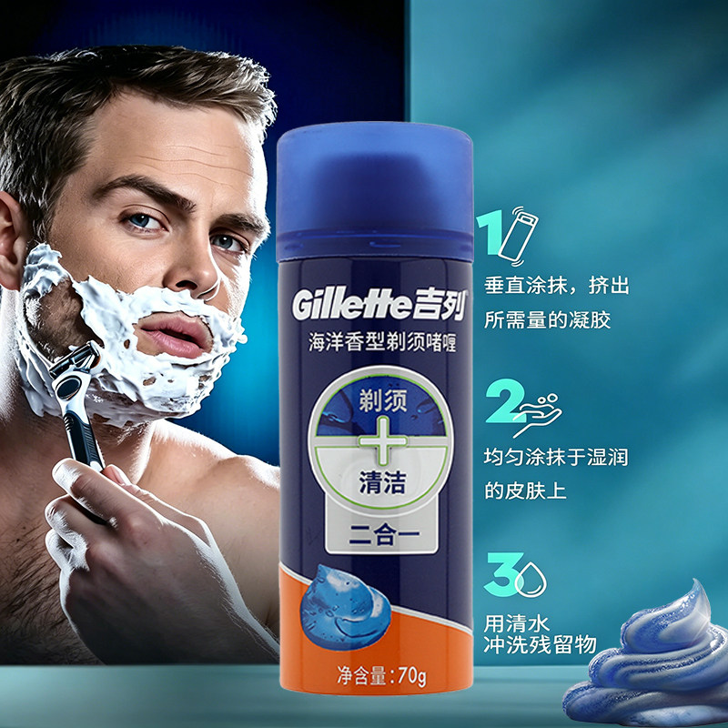 吉列Gillette海洋清新型剃须啫喱70g泡沫剃须膏刮胡刀清洁170克