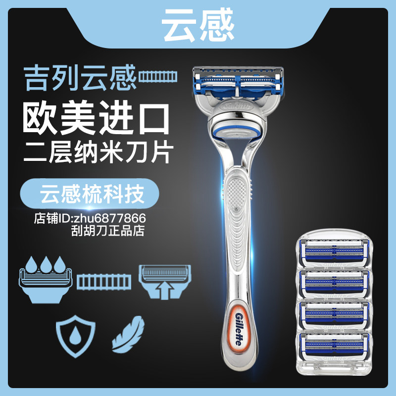 吉列云感剃须刀1刀架刀头2层男士手动刮胡脸小云刀非吉利磁发顺丰