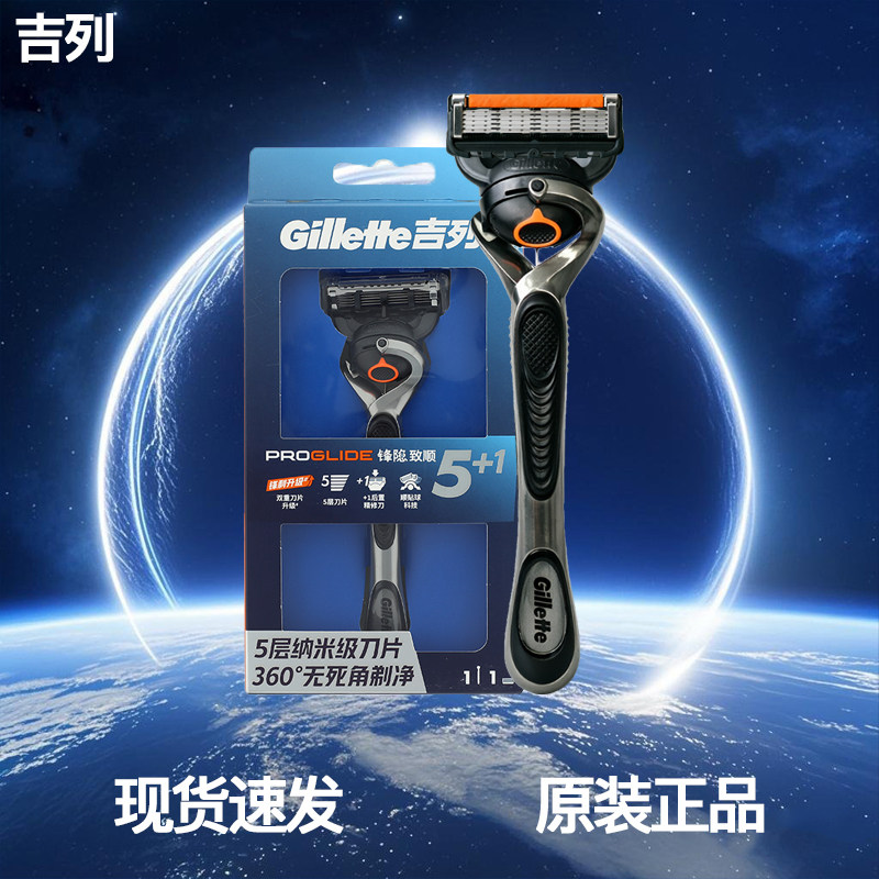 吉列锋隐5致顺刀架刀头引力盒动力混动磁力底座5层刀片旅行盒