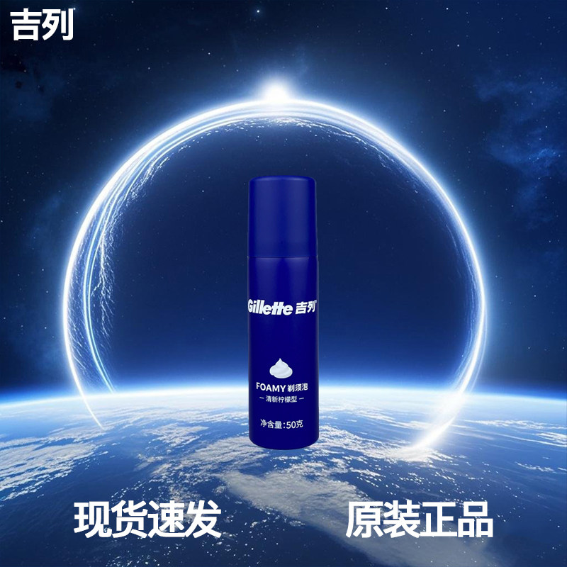 吉列柠檬清新剃须泡沫210g男士软化刮胡膏50啫喱清洁面啫喱绿茶