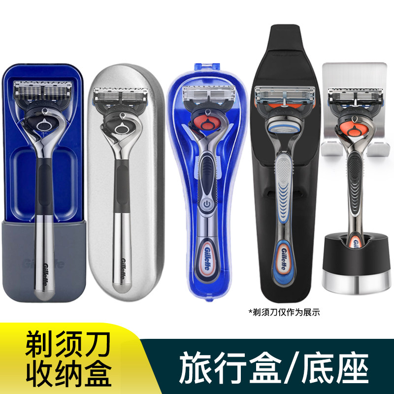 吉列收纳盒旅行盒出差便携图片