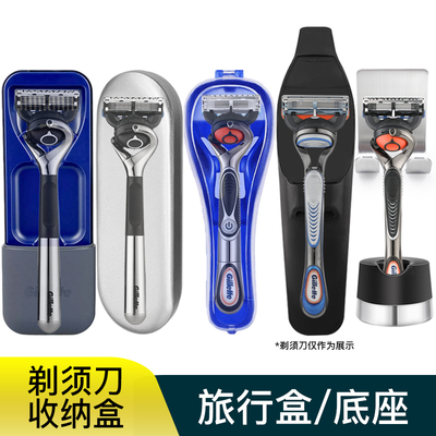 吉列收纳盒旅行盒出差便携