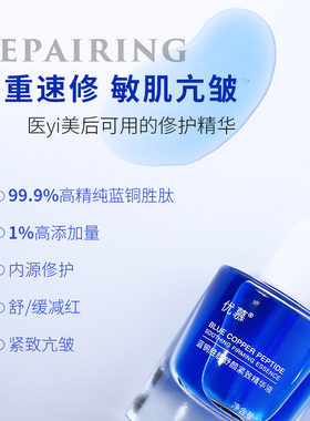 优慕退红舒缓抗初老敏肌可用精华