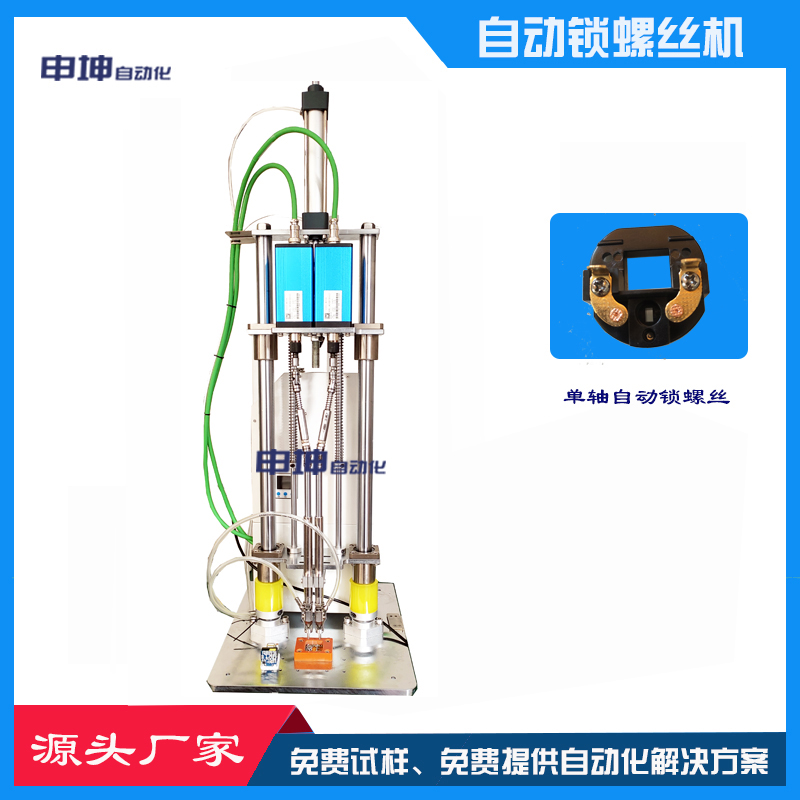 简易多轴双头吹气自动锁泵体配件螺丝机同时锁付自动化设备桌面