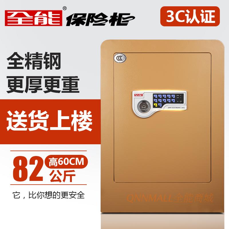 全能保险柜 SJB72铁管家系列 家用/商用电子密码保险箱3C认证爆品
