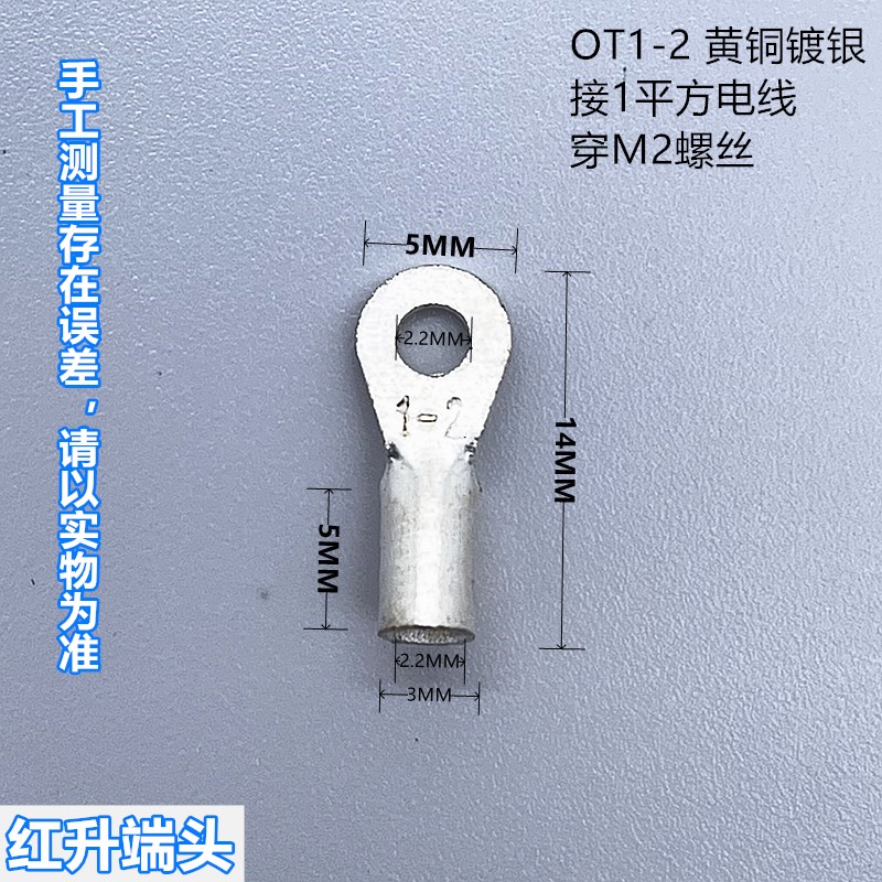 冷压圆形ot1-2接线端子
