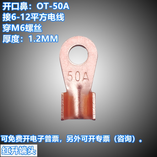 OT-50A铜开口鼻铜接线鼻电线接头