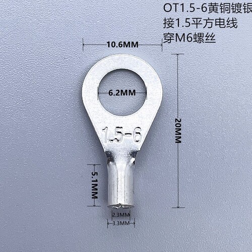OT1.5-6冷压圆形接线端子