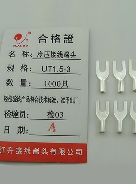 UT1.5-3 1000只1包 冷压接线端头 接线端子 UT冷压端子