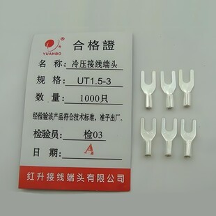 接线端子 UT1.5 冷压接线端头 1000只1包 UT冷压端子