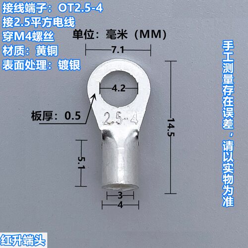 冷压圆形接线端子OT2.5-4