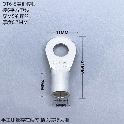 OT6-5冷压圆形镀银接线端子