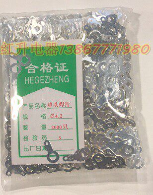 【厂家直销】4.2单头焊片/线耳/接线端子/圆形焊接端子 2000只/包