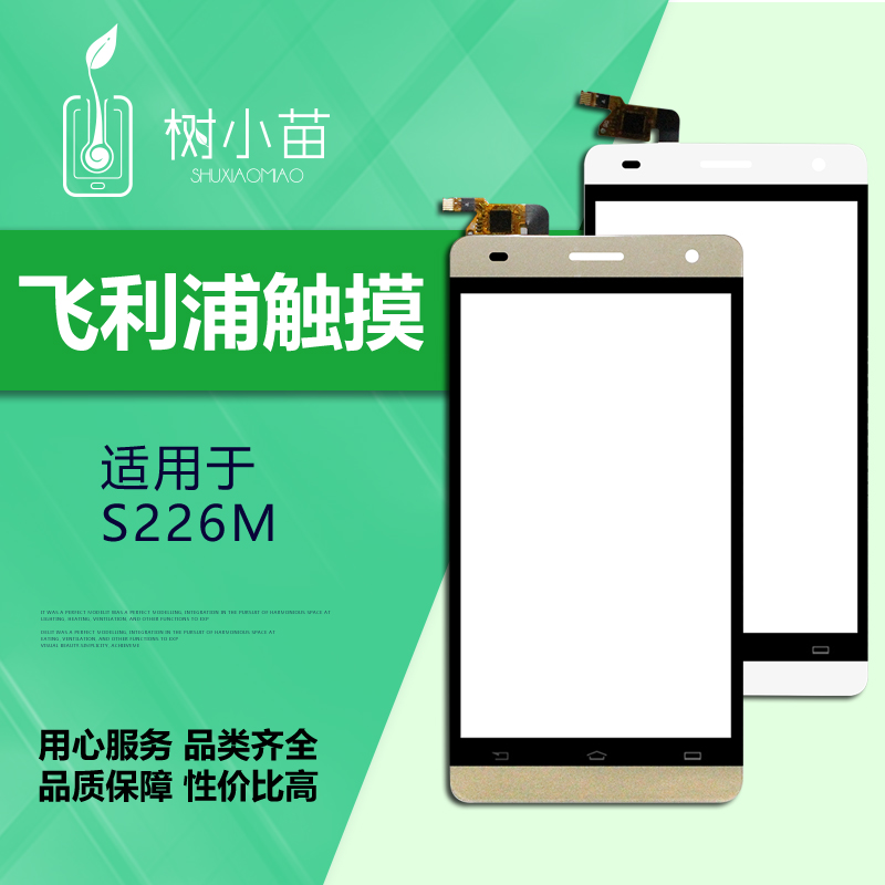 樹苗屏幕適用于飛利浦S226M I999 W6618 V387 I908 I928外觸摸屏
