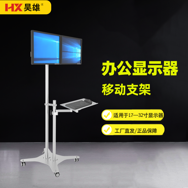 昊雄双屏电脑显示器落地支架可横竖屏切换自由伸缩升降直播通用架