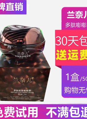 兰奈儿多肽胶原膨膨霜去细纹专攻深皱纹凹陷奶酪5D人胶原霜