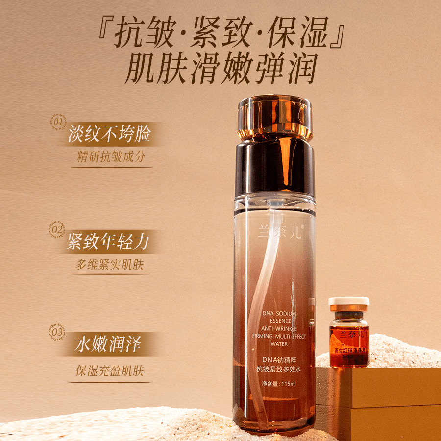 兰奈儿DNA钠精粹抗皱紧致多效水+红球藻菁萃油保湿多功效水