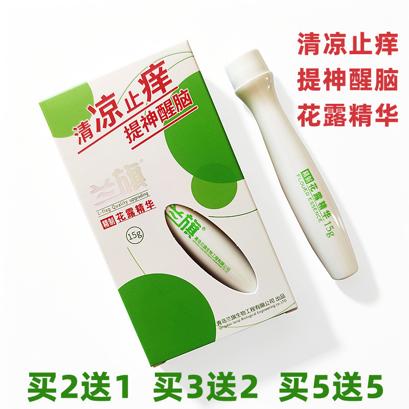兰旗花露走珠清凉舒爽驱蚊止痒便携装蚊虫叮咬花露水消包滚珠棒