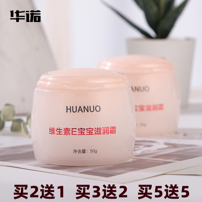 双效维生素E宝宝滋润霜护肤霜保湿身体乳液皮肤干燥身体乳护理霜
