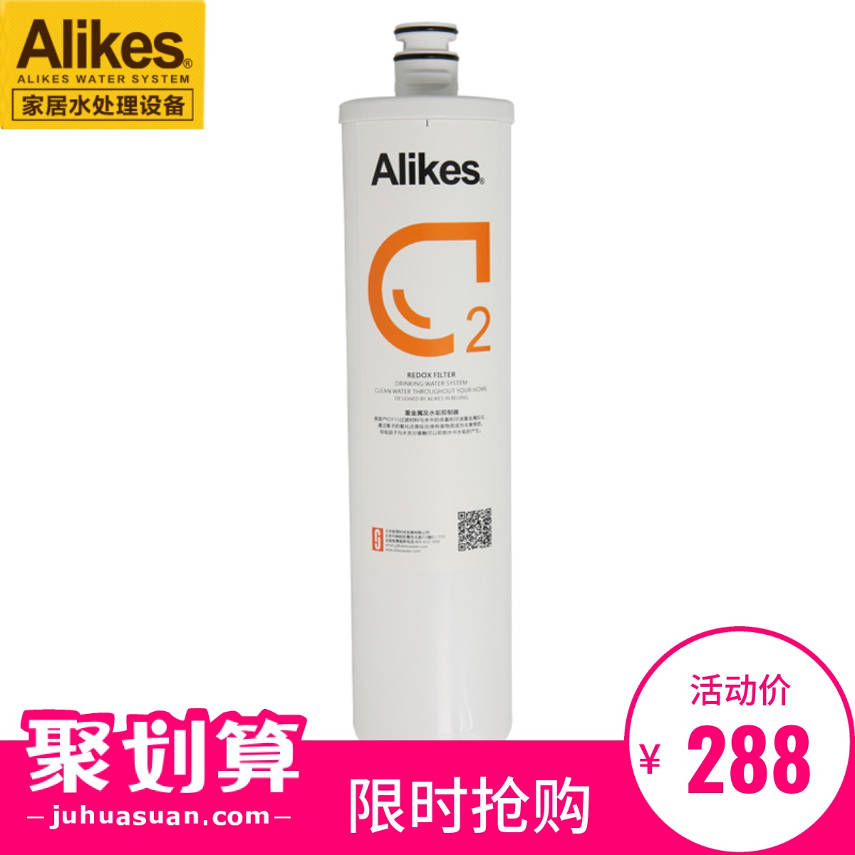 Alikes/爱尼克斯INF8000a5净水器滤芯 2号KDF55重金属过滤滤芯