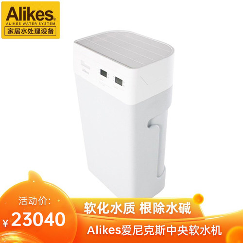 爱尼克斯大流量中央软水机