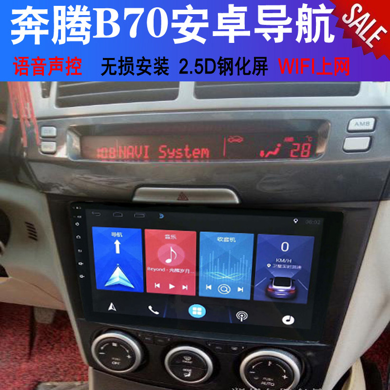 06-10款一汽奔腾B70 红旗世纪星导航安卓大屏导航一体机适用
