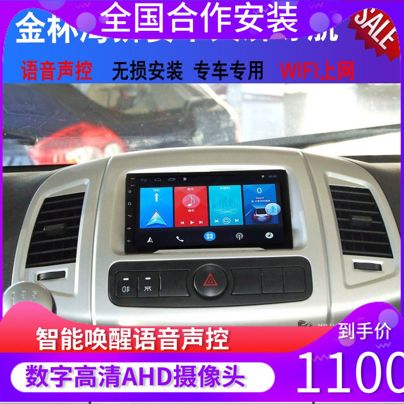 金杯大海狮阁瑞斯锐驰中控屏