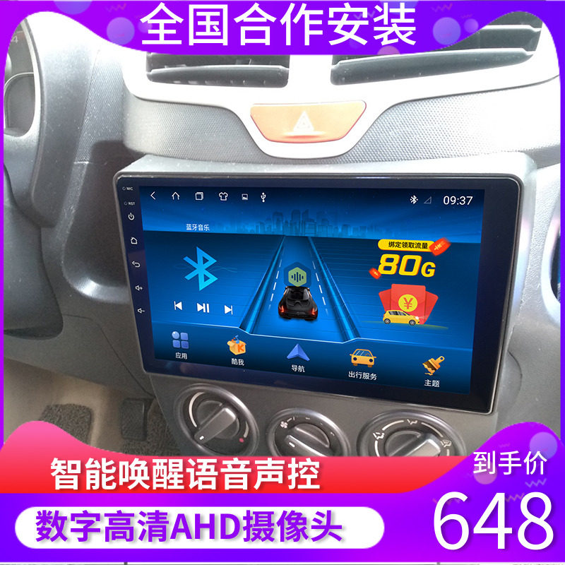 2013款奇瑞QQ3  EQ导航安卓大屏导航一体机适用