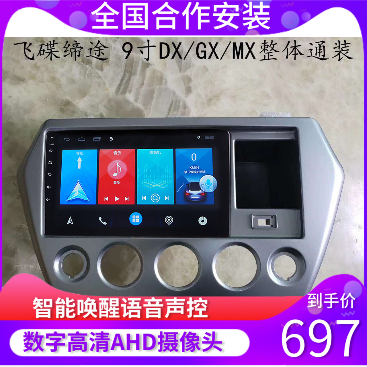 飞碟缔途DXGXMX导航安卓大屏导航一体机适用