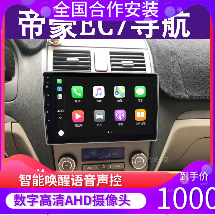 吉利帝豪EC718 老帝豪 EC7导航安卓大屏导航一体机适用