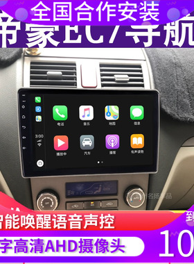 吉利帝豪EC718 老帝豪 EC7导航安卓大屏导航一体机适用