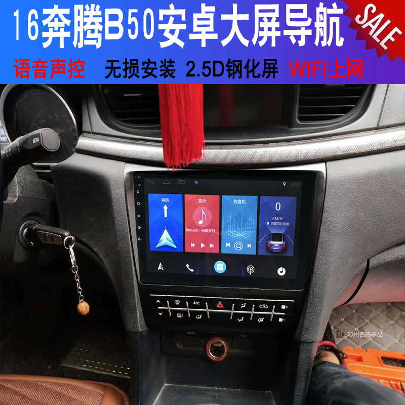 奔腾b50导航中控屏倒车影像适用