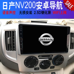 Чжэнчжоу nissan NV200 навигация эндрюс большой экран навигация машина применимый