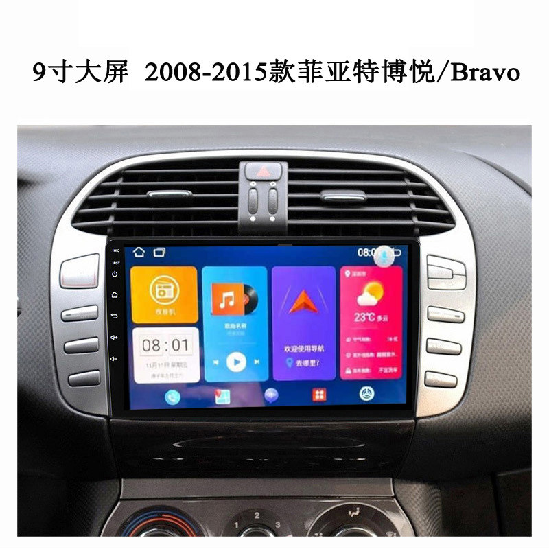 菲亚特博悦 bravo 博越导航安卓大屏中控屏倒车影像一体机海外版
