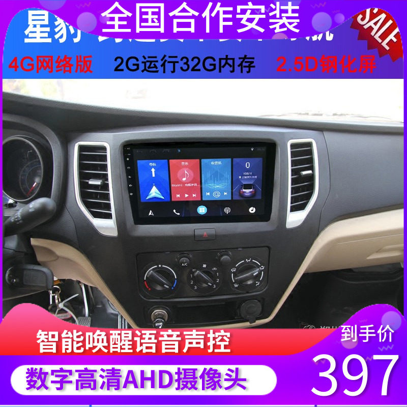 长安新豹T3神骐T3跨越王X3货车导航适安卓大屏导航一体机适用