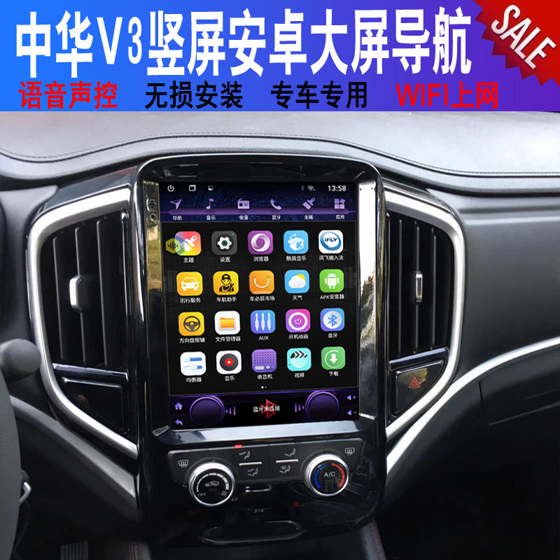 中华V3竖屏 17-20款导航安卓大屏导航一体机适用