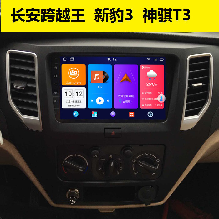 长安跨越x1x3x5导航神骐