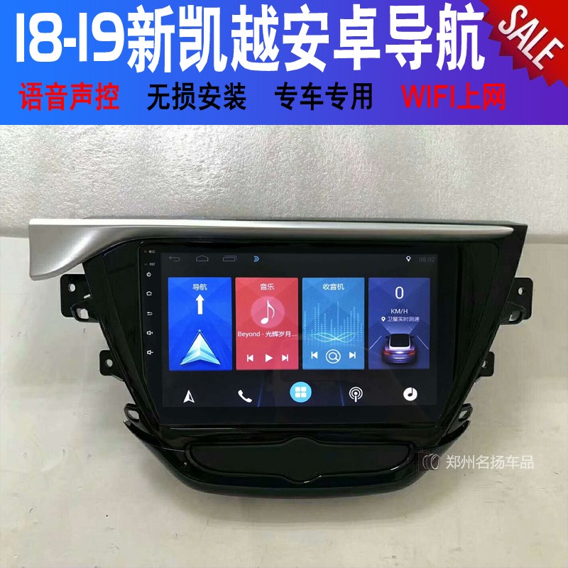 18 19款别克新凯越导航安卓大屏导航一体机适用